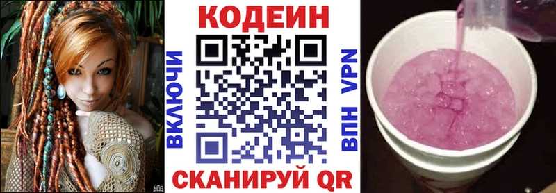 Codein напиток Lean (лин)  Ахтырский 